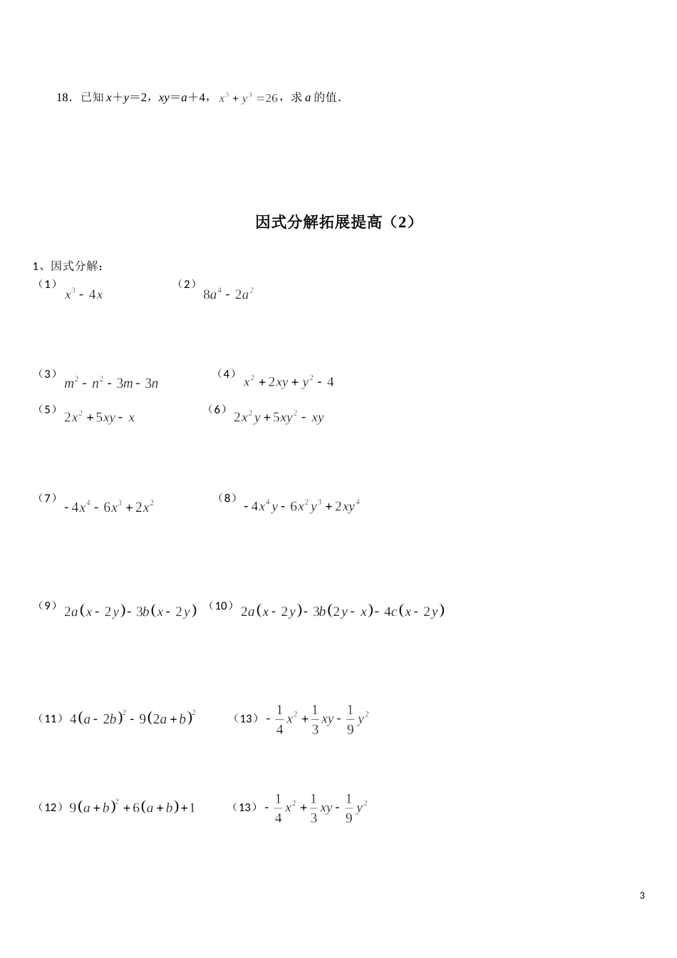 因式分解提高培优_第3页