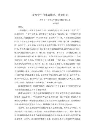 提高学生自我效能感,重拾信心