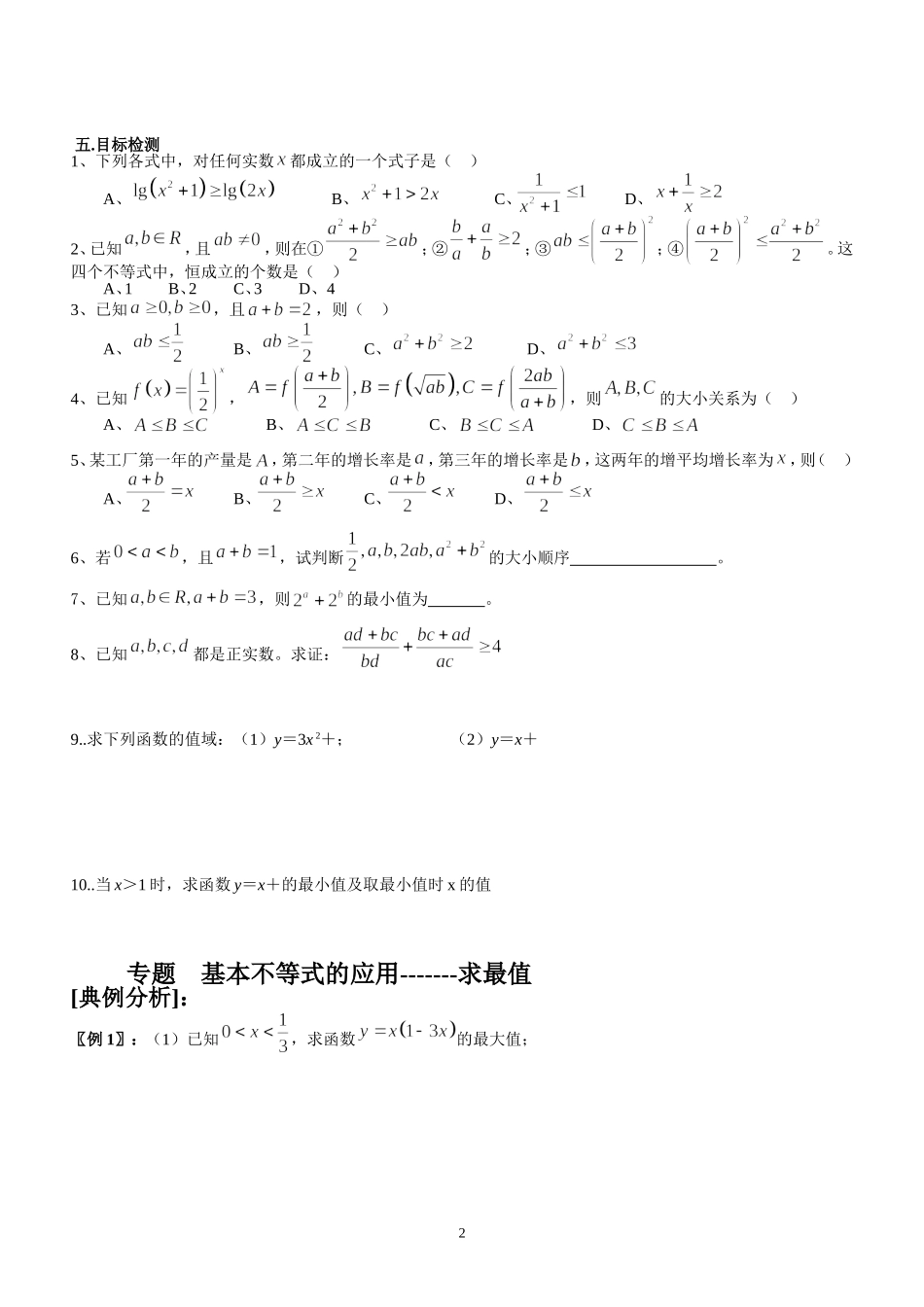 基本不等式学案_第2页