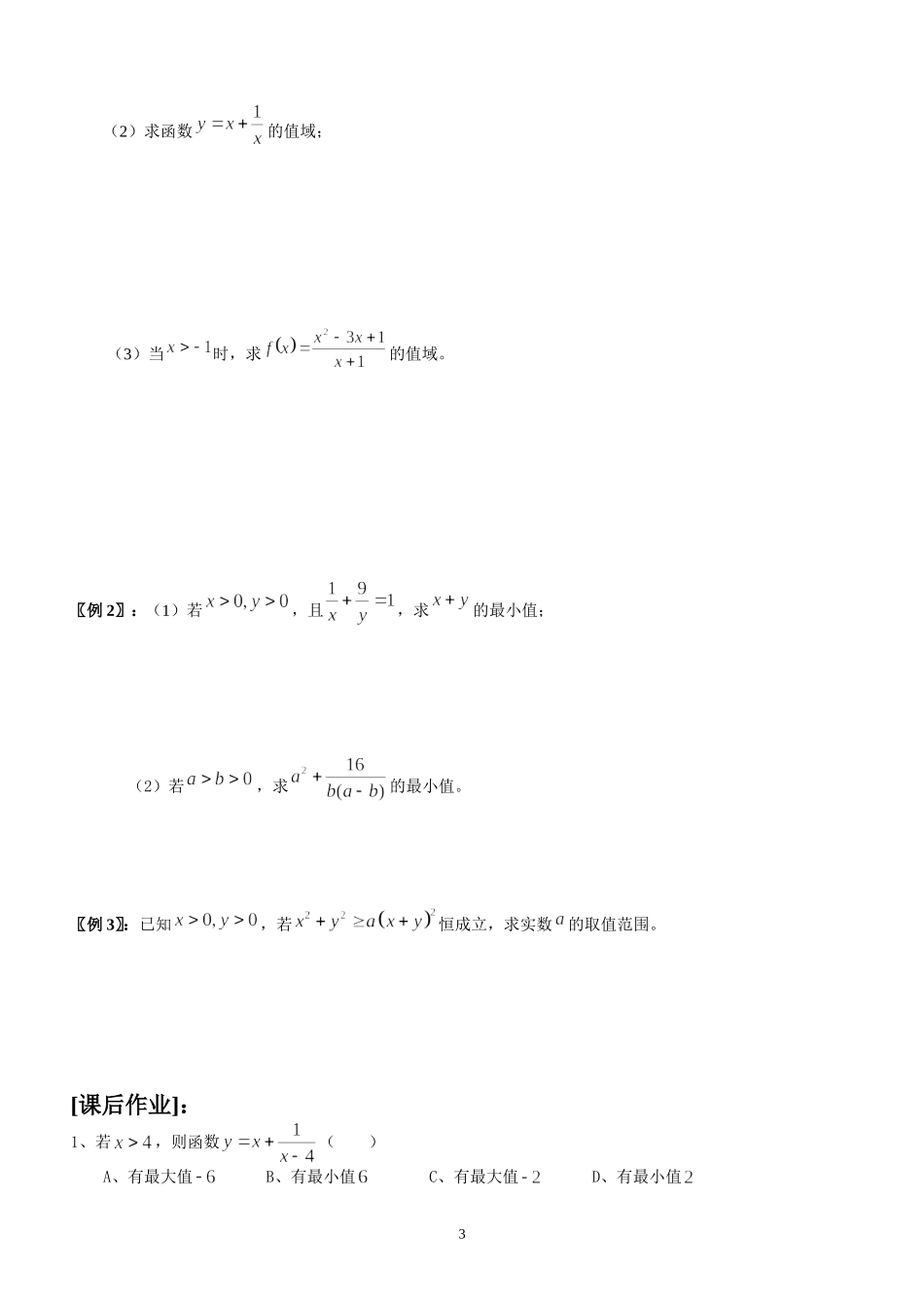 基本不等式学案_第3页
