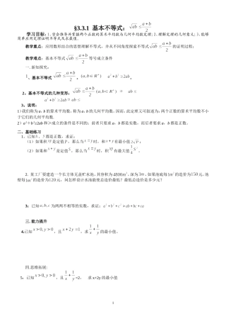 基本不等式学案