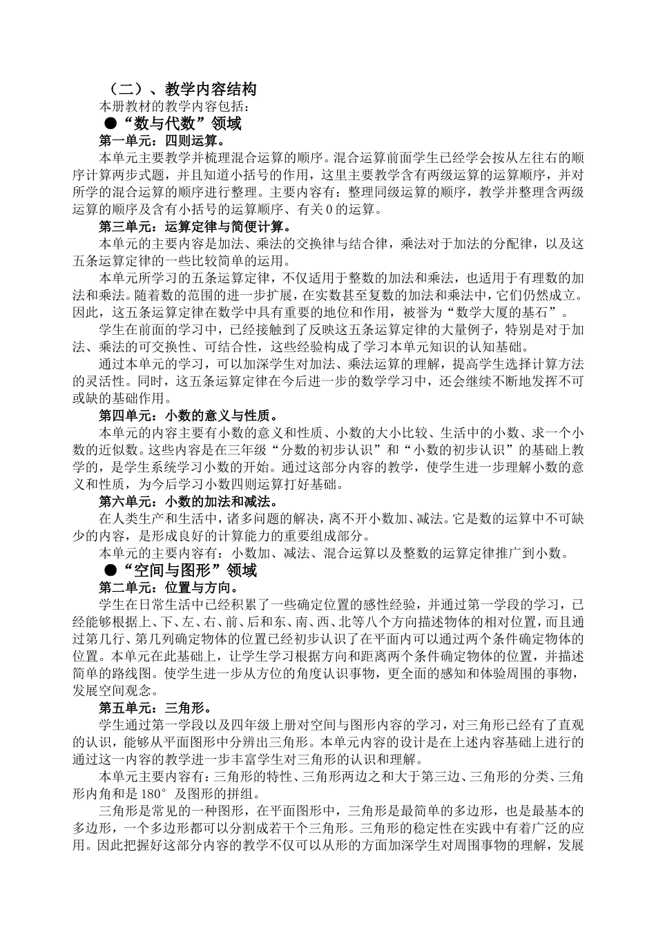 人教版小学数学四年级下册说教材稿_第2页