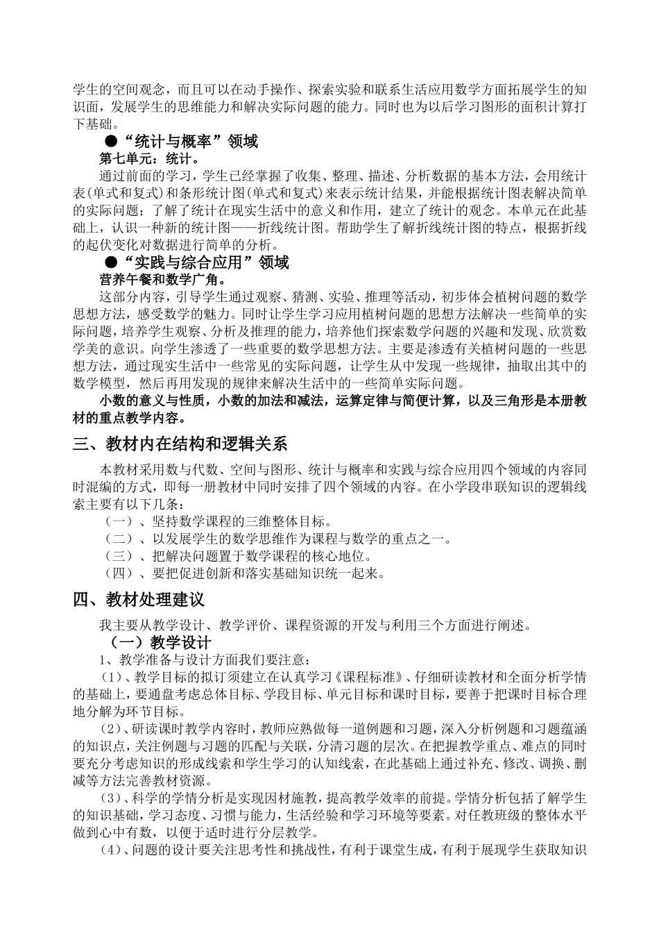 人教版小学数学四年级下册说教材稿_第3页