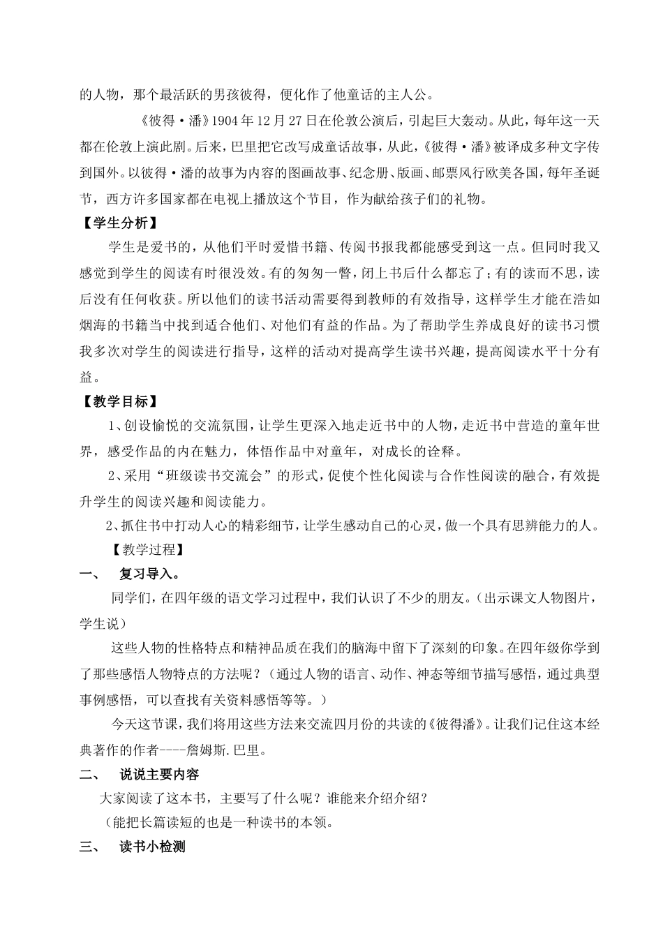 彼得潘读书交流会备课稿_第2页