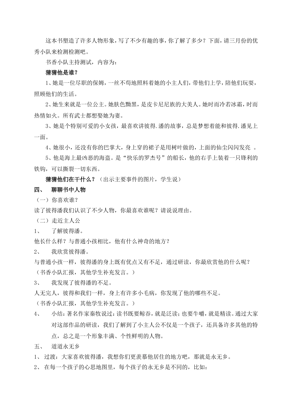 彼得潘读书交流会备课稿_第3页