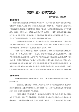 彼得潘读书交流会备课稿