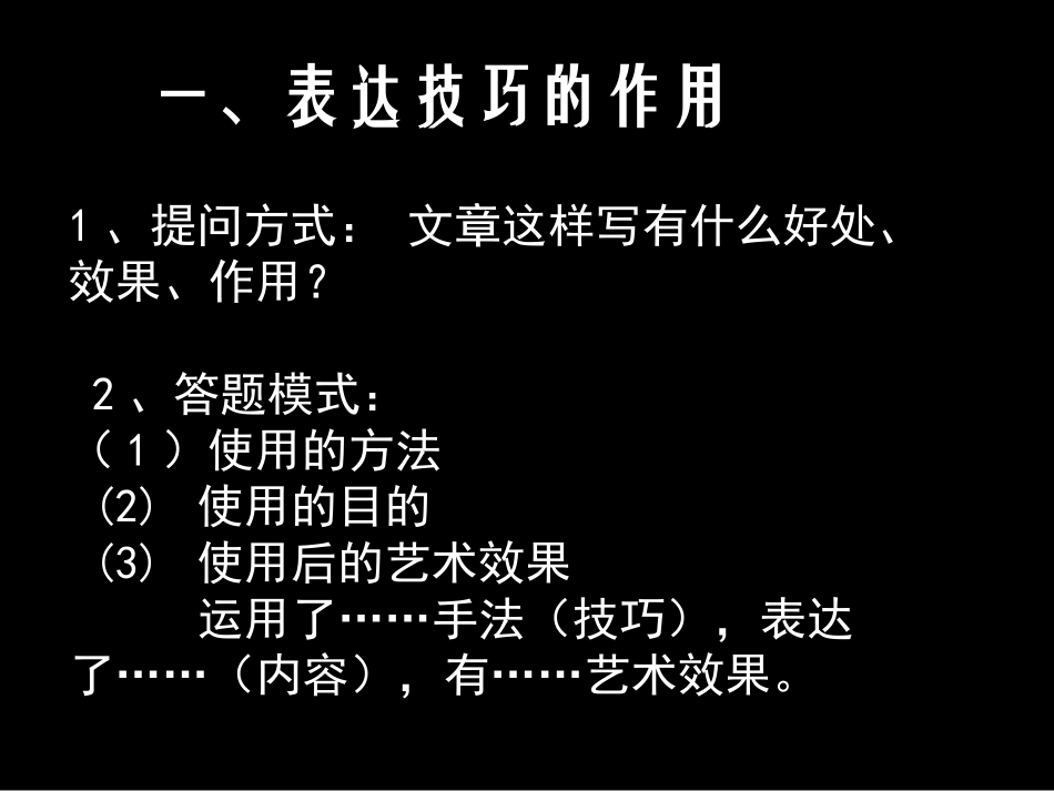 《表达作用》(课件)_第2页