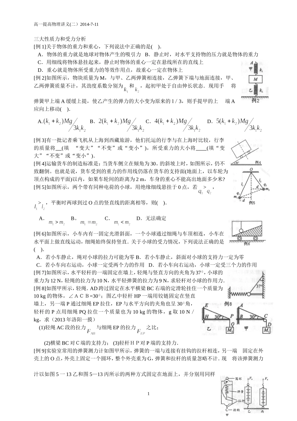 三大性质力和受力分析_第1页