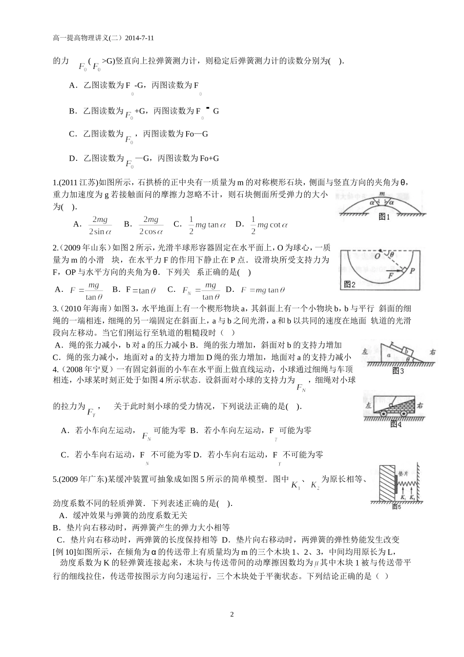 三大性质力和受力分析_第2页