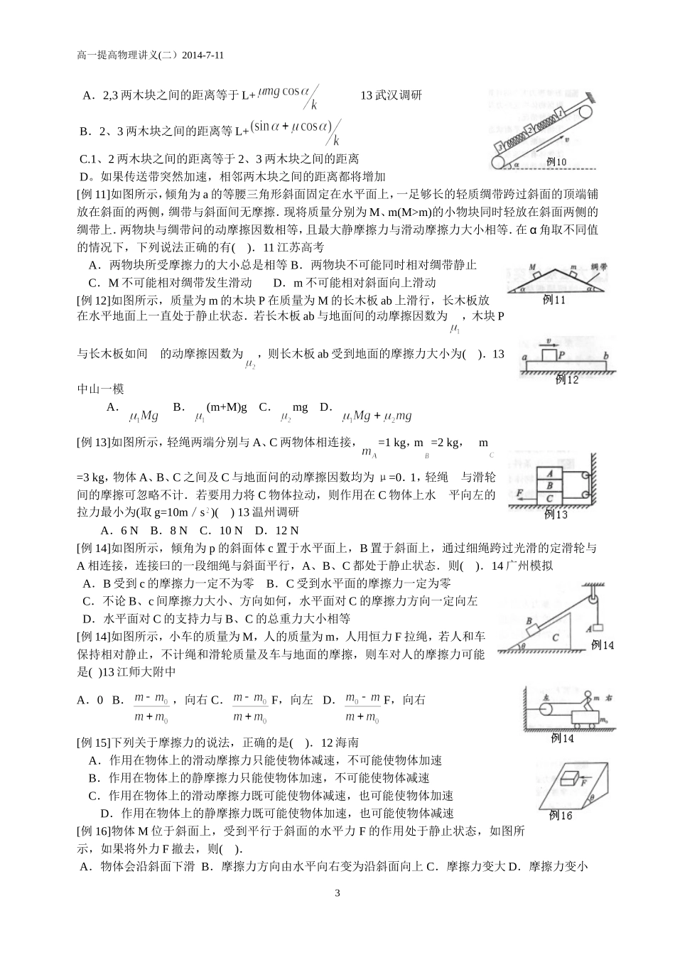 三大性质力和受力分析_第3页