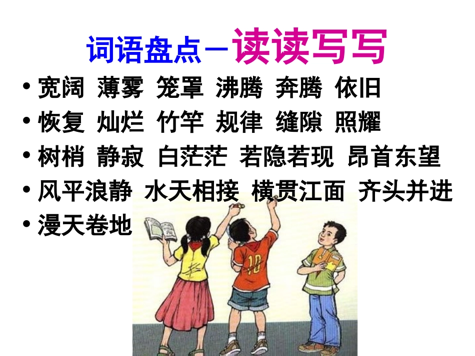 四年级语文下册《语文园地一》课件正稿_第2页