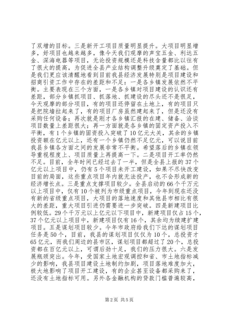 重点项目调研会讲话_第2页