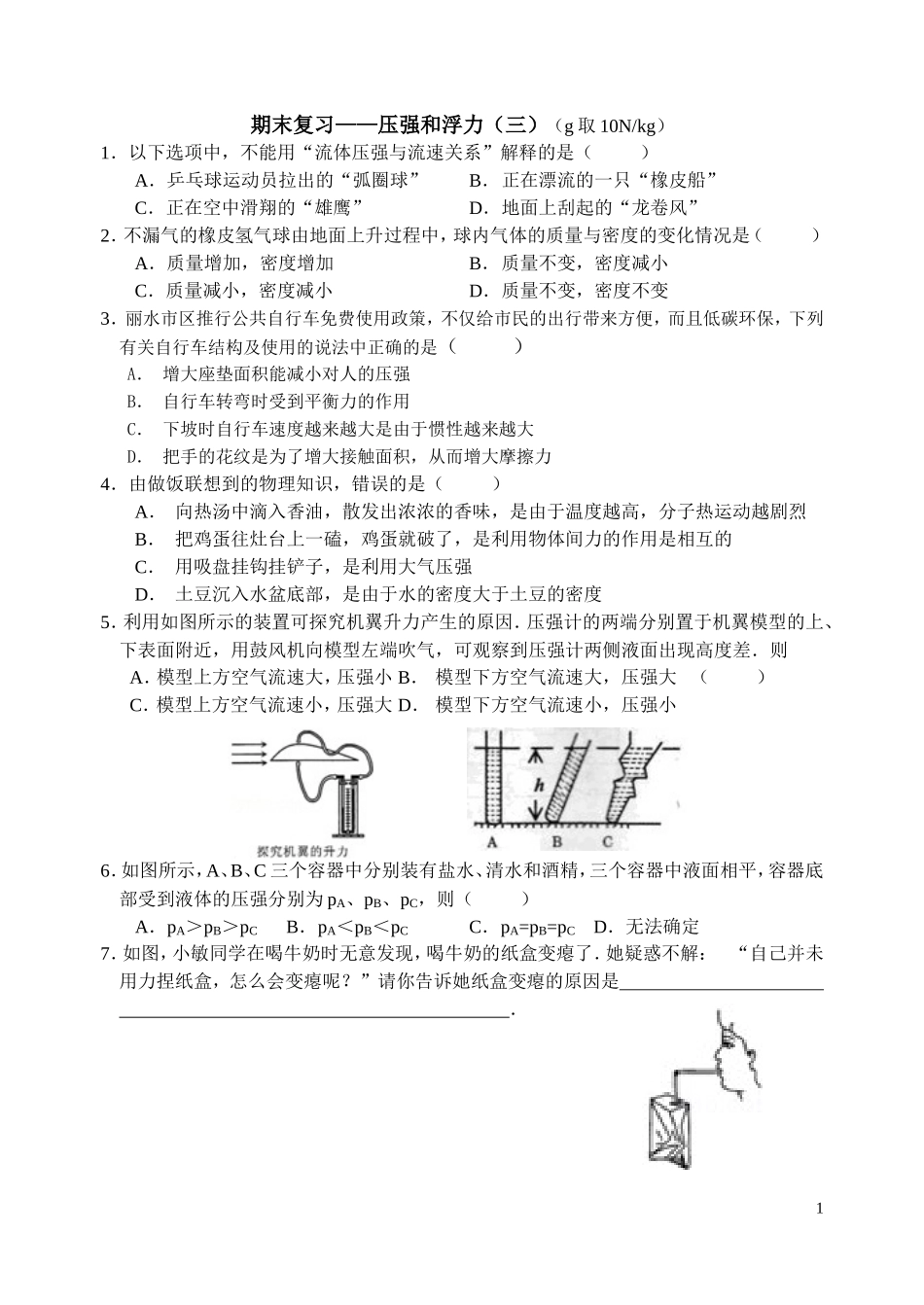 压强和浮力3_第1页