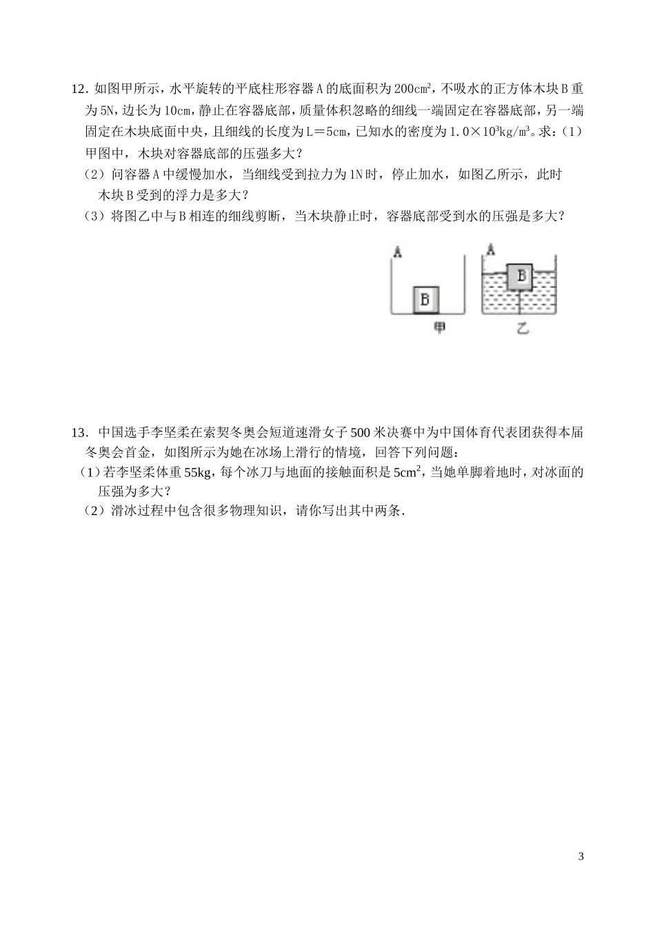 压强和浮力3_第3页
