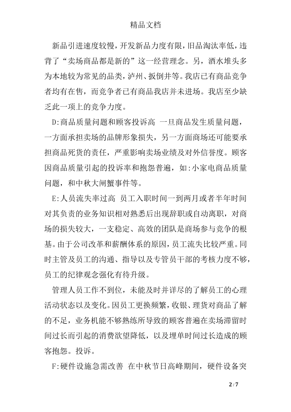 商场中秋节促销活动总结_第2页