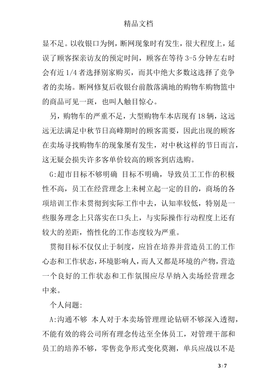 商场中秋节促销活动总结_第3页