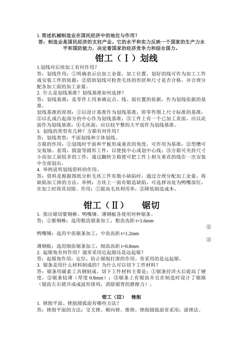 江苏大学金工实习冷加工答案_第1页