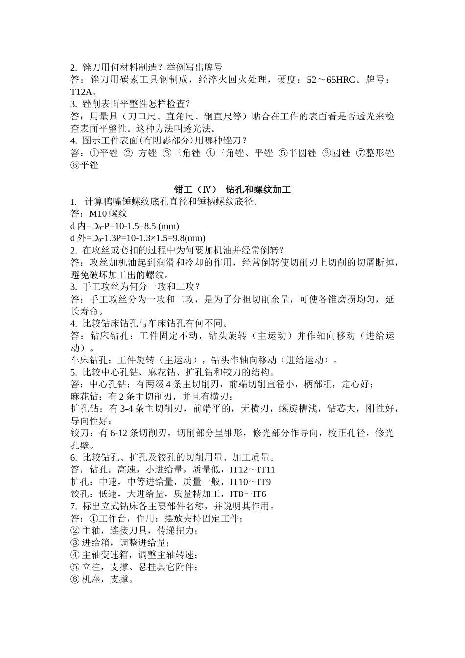 江苏大学金工实习冷加工答案_第2页