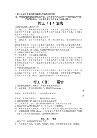 江苏大学金工实习冷加工答案