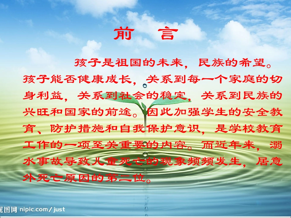 小学生防溺水安全教育_第2页