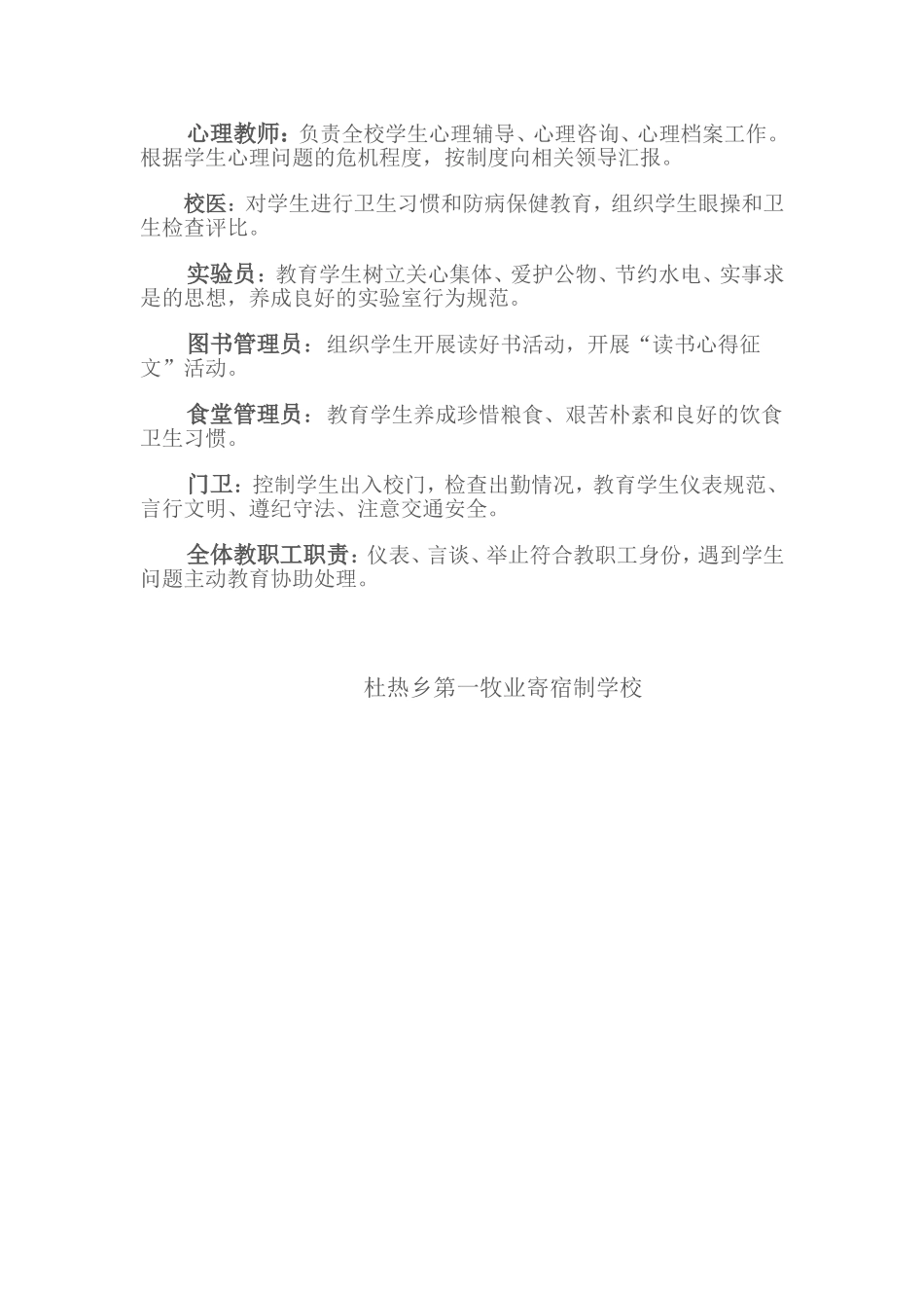 学校全员育人岗位要求_第2页