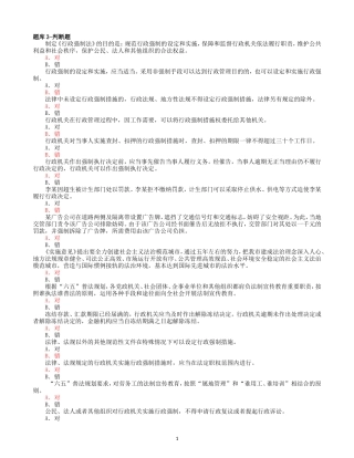 行政执法考试题库3-判断题及答案