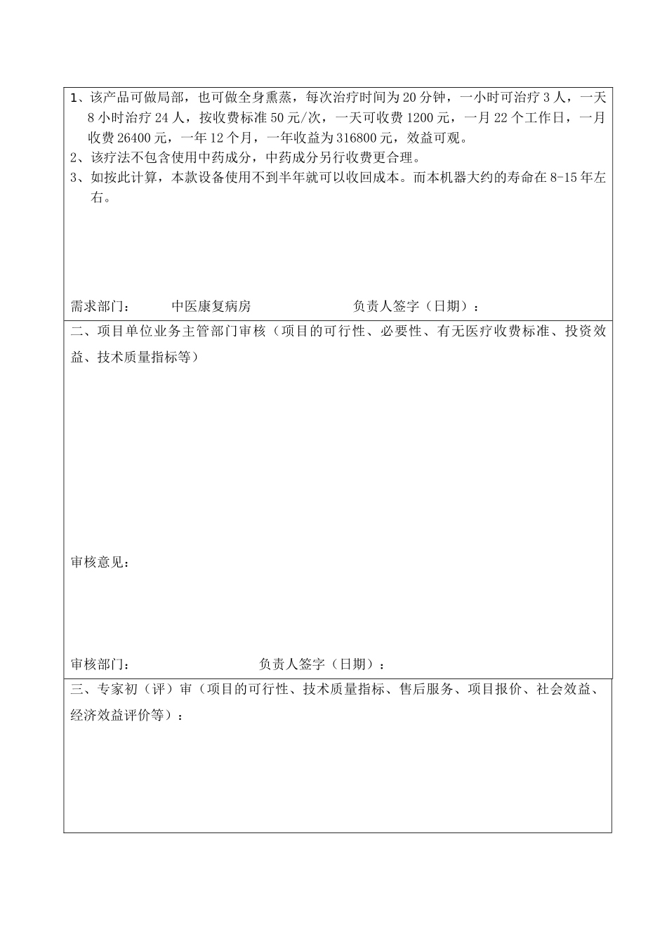 设备项目审批单(中药熏蒸机)_第3页