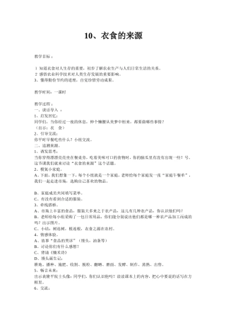 四上品社第十课