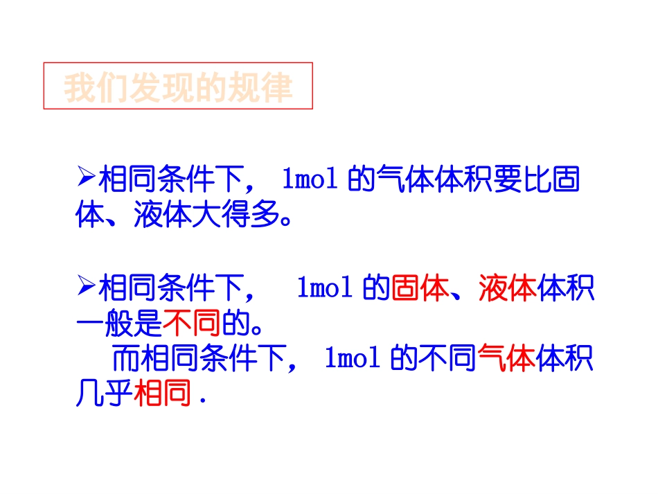 丰富多彩的化学物质第课时物质的聚集状态苏教版必修_第3页