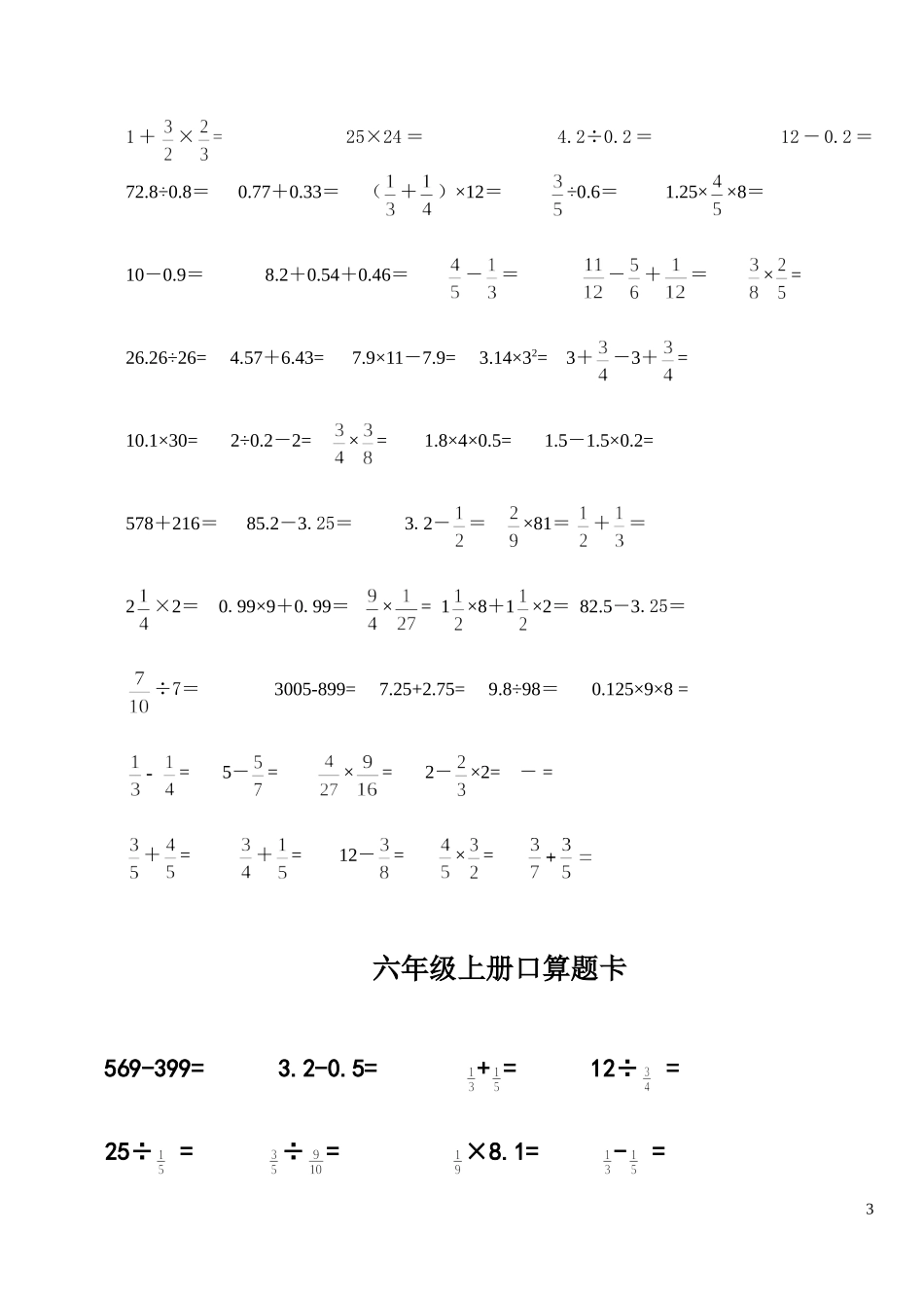 六年级数学上册口算题卡.._第3页