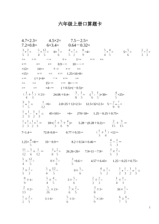 六年级数学上册口算题卡..