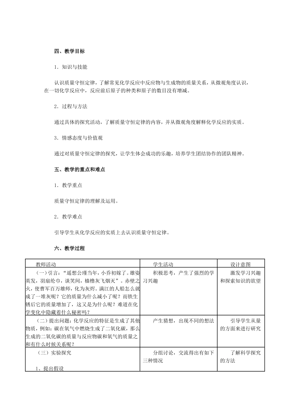 质量守恒定律教案_第2页