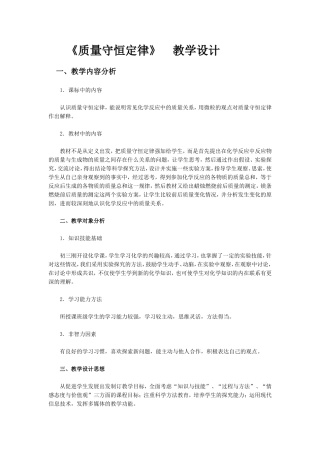 质量守恒定律教案