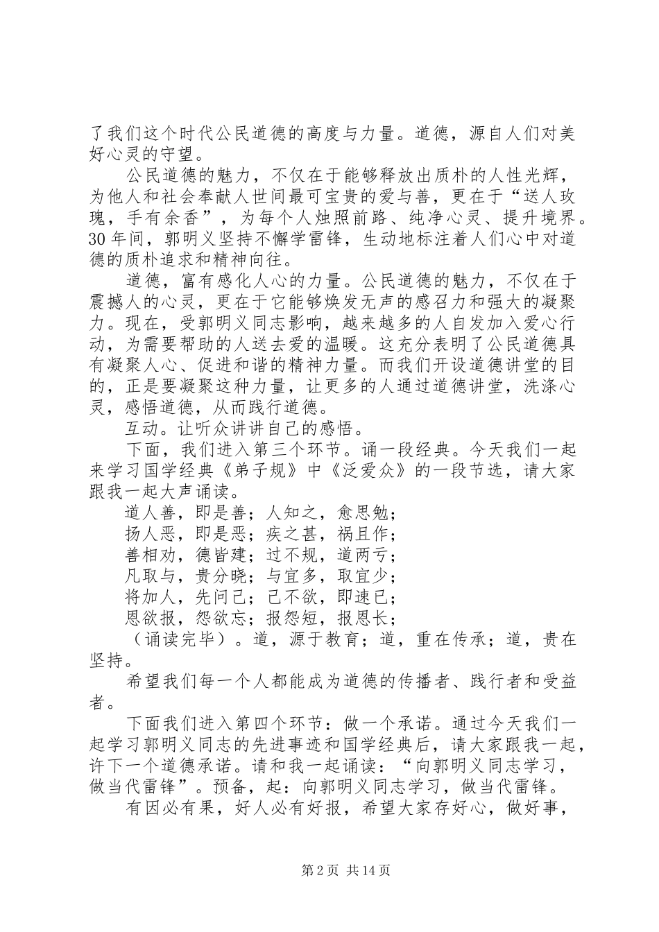 煤矿道德讲堂主持词_第2页