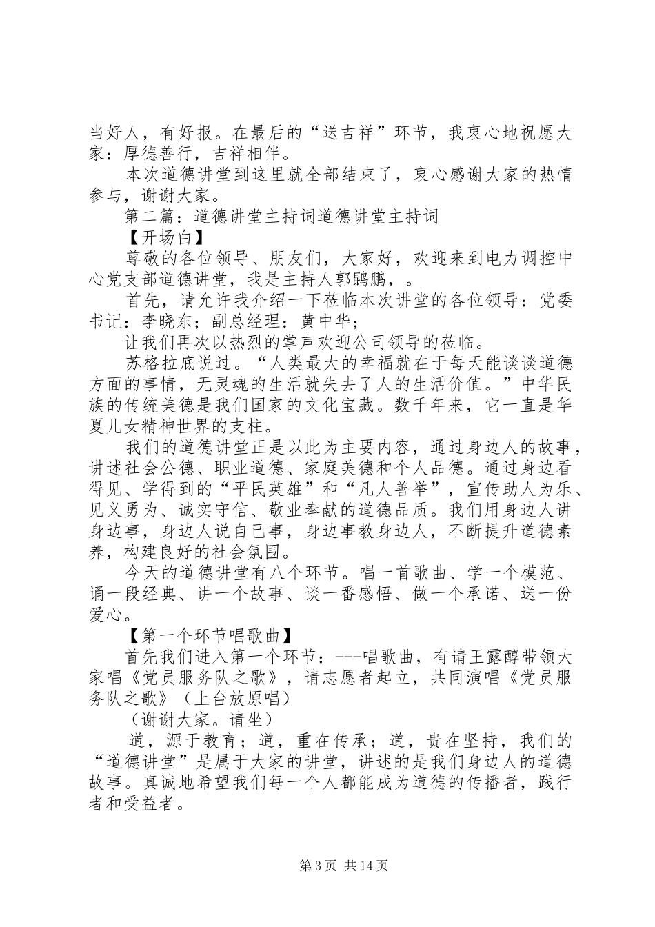 煤矿道德讲堂主持词_第3页