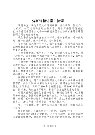 煤矿道德讲堂主持词