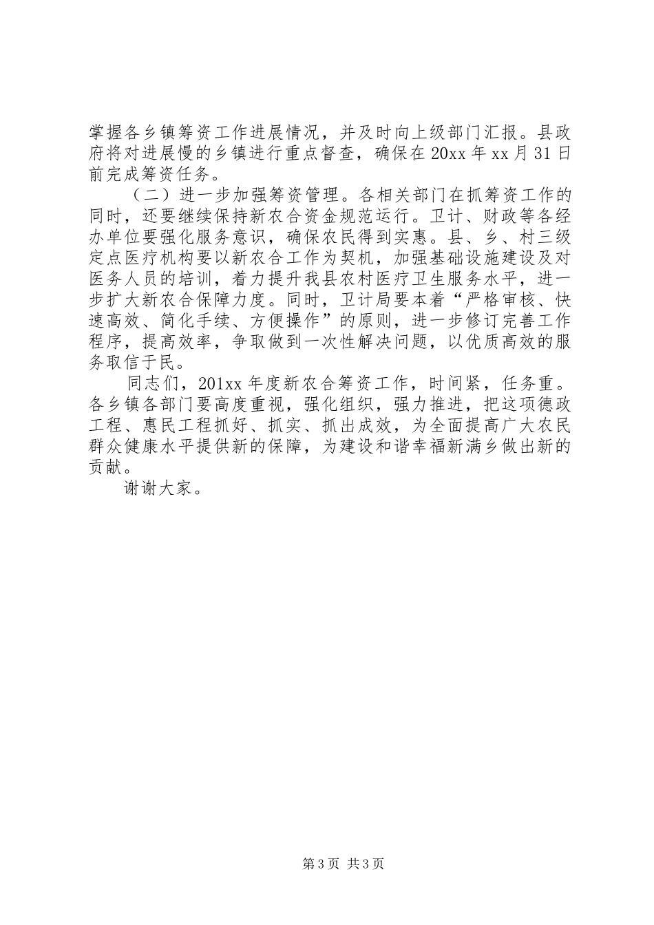 在全县新农合筹资工作会议上的讲话_第3页