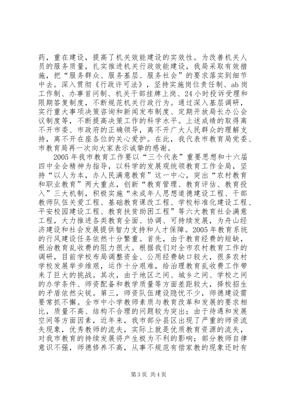 在行风监督员座谈会上的讲话(1)_第3页