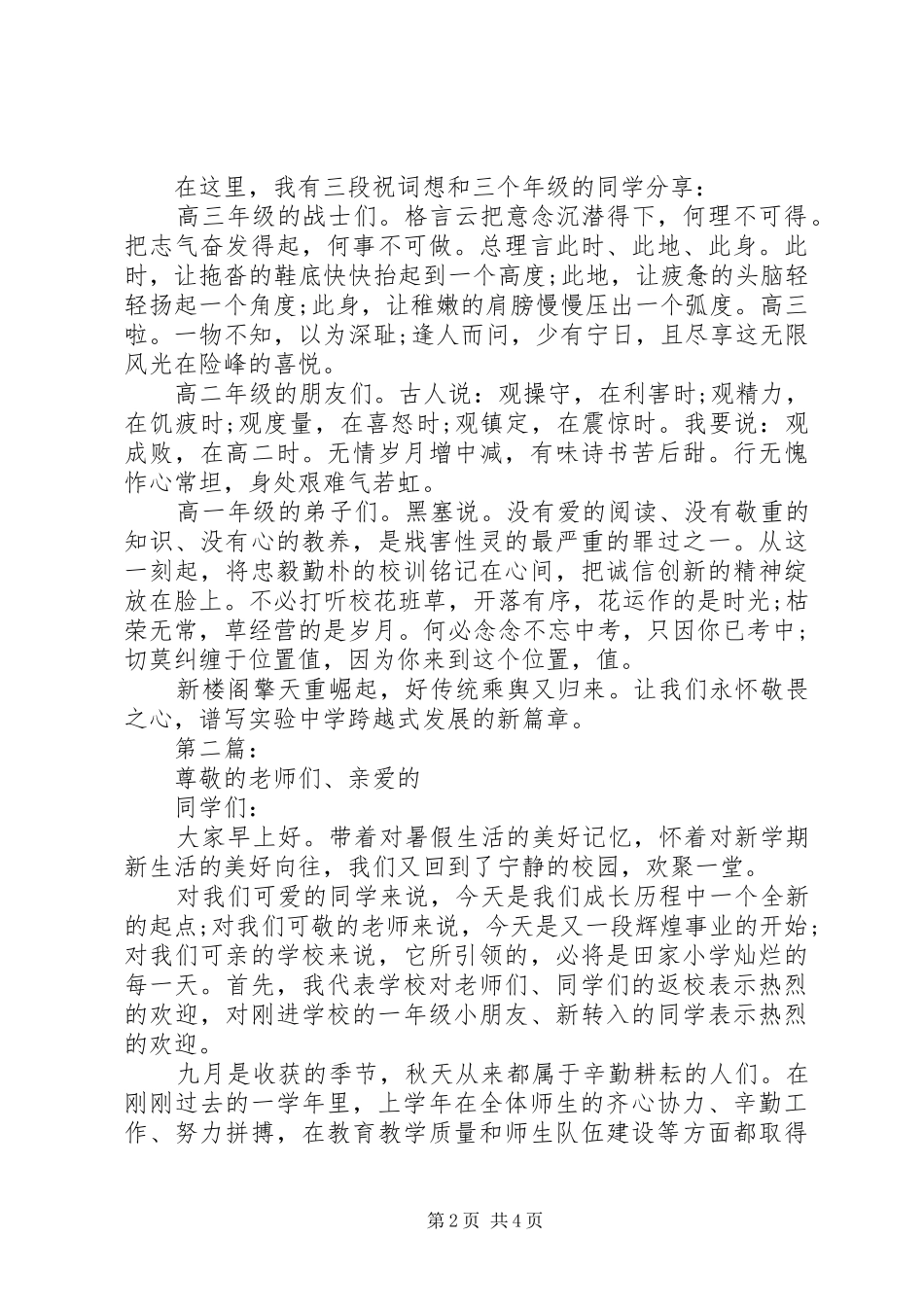 最新秋季开学典礼校长讲话稿（2篇）_第2页