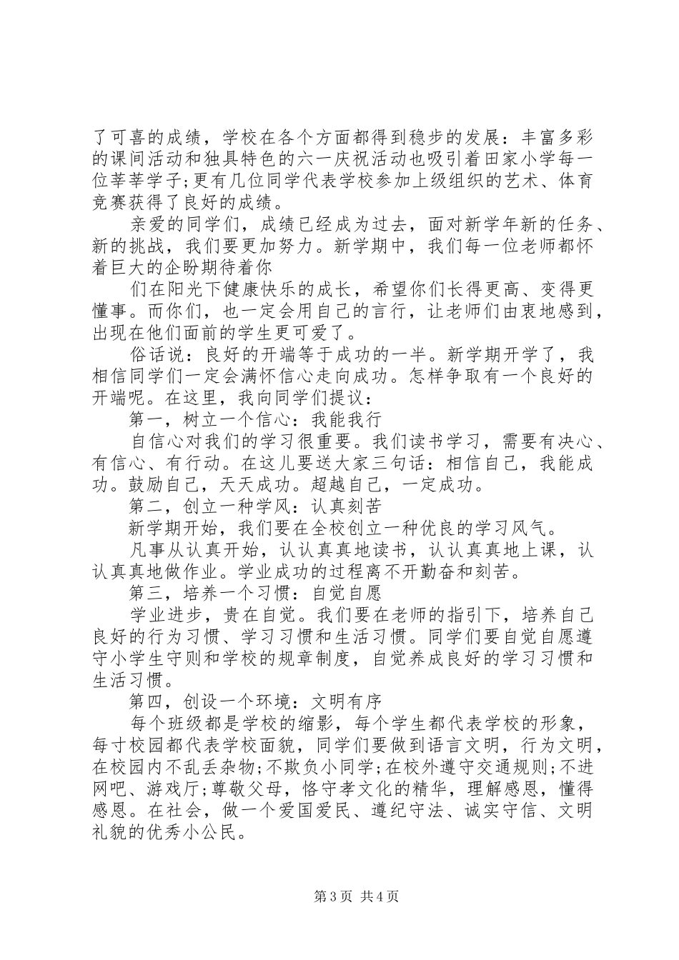 最新秋季开学典礼校长讲话稿（2篇）_第3页