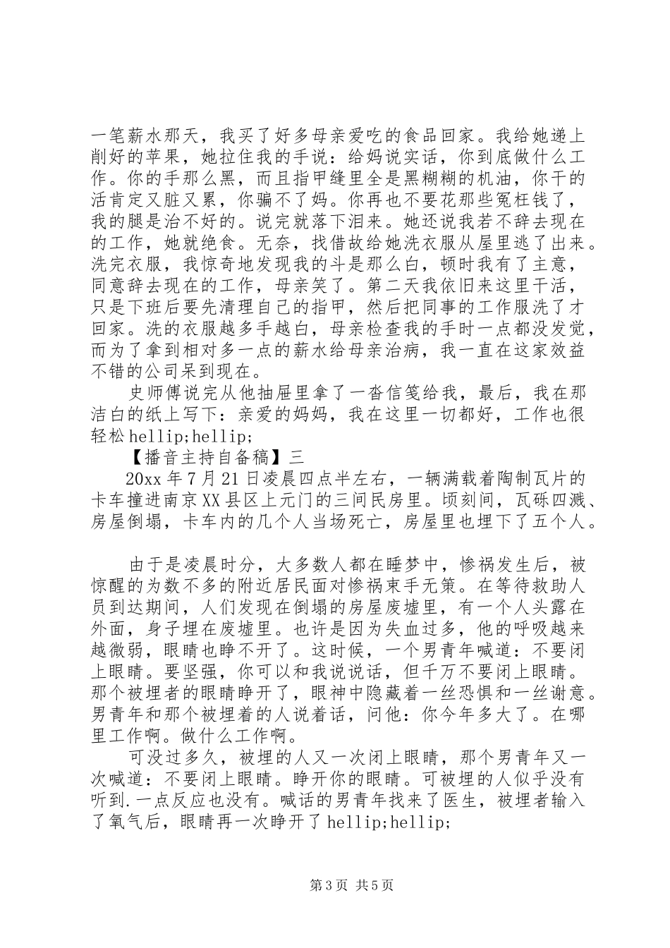 播音主持自备稿散文精选五篇集合_第3页