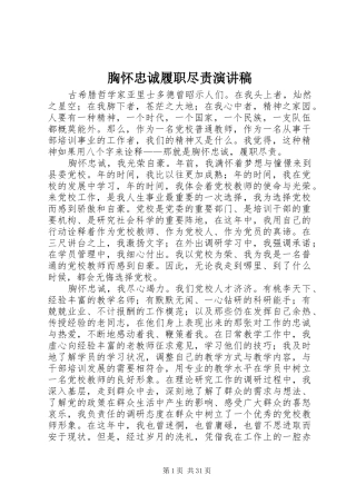 胸怀忠诚履职尽责演讲稿