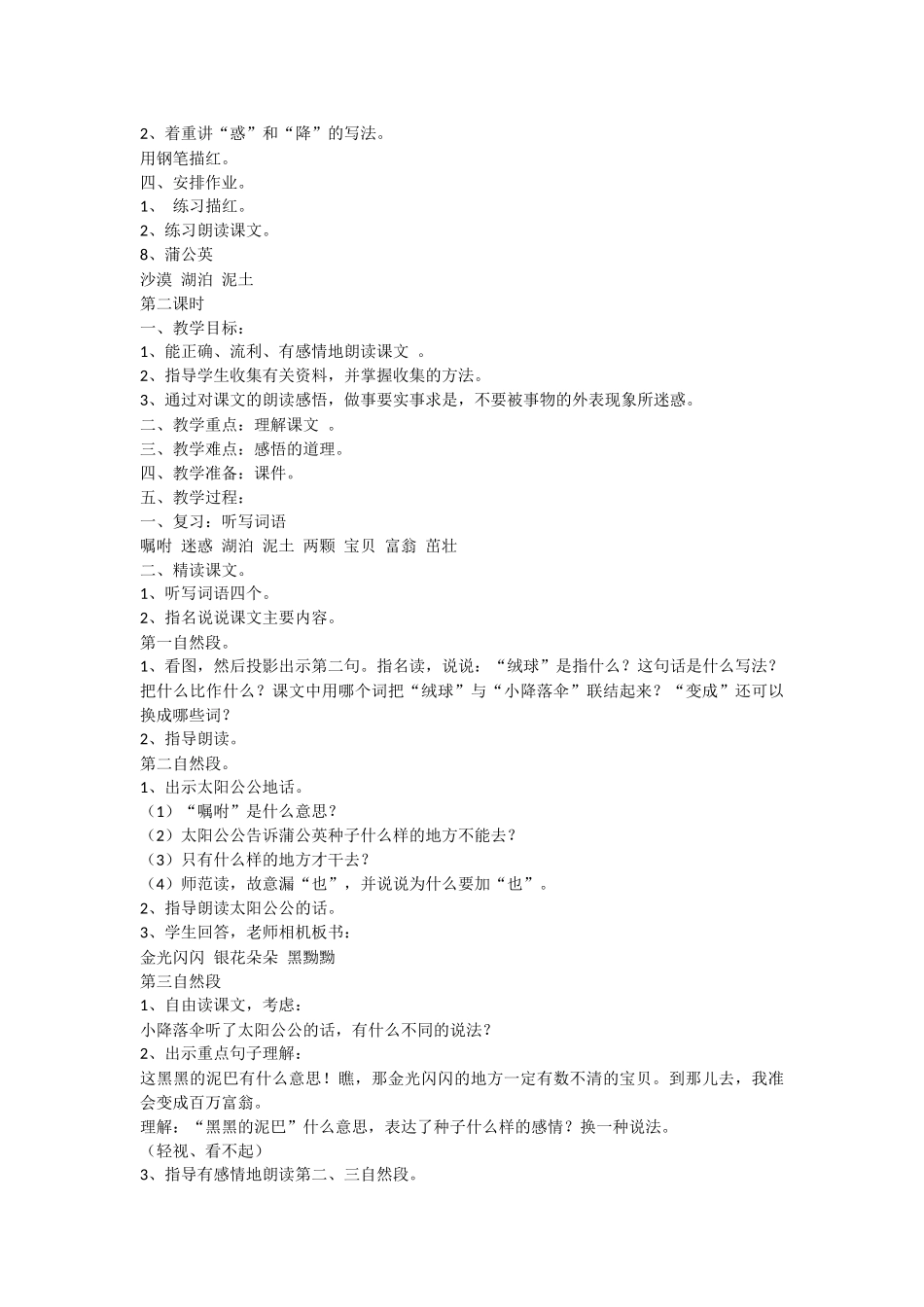 三年上8蒲公英_第2页