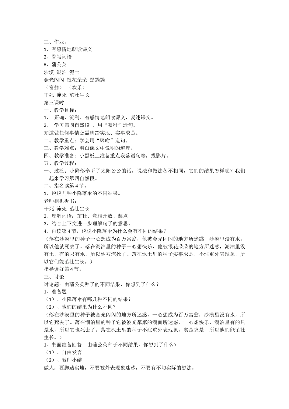 三年上8蒲公英_第3页