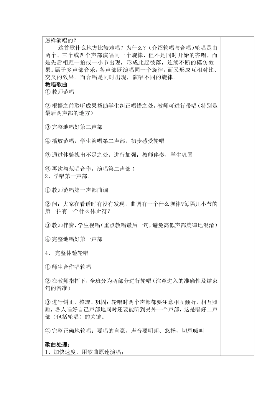 【音乐】三年级《歌声嘹亮》_第2页