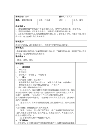 【音乐】三年级《歌声嘹亮》