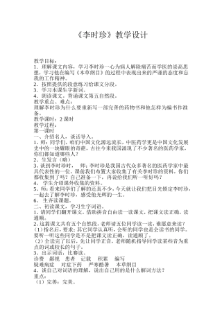 《李时珍》教学设计