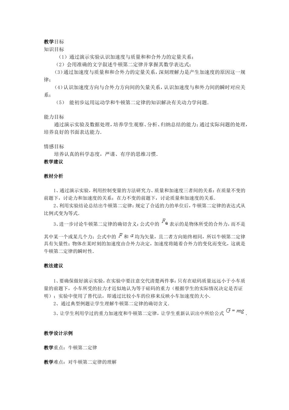 高一牛顿第二定律教案_第1页