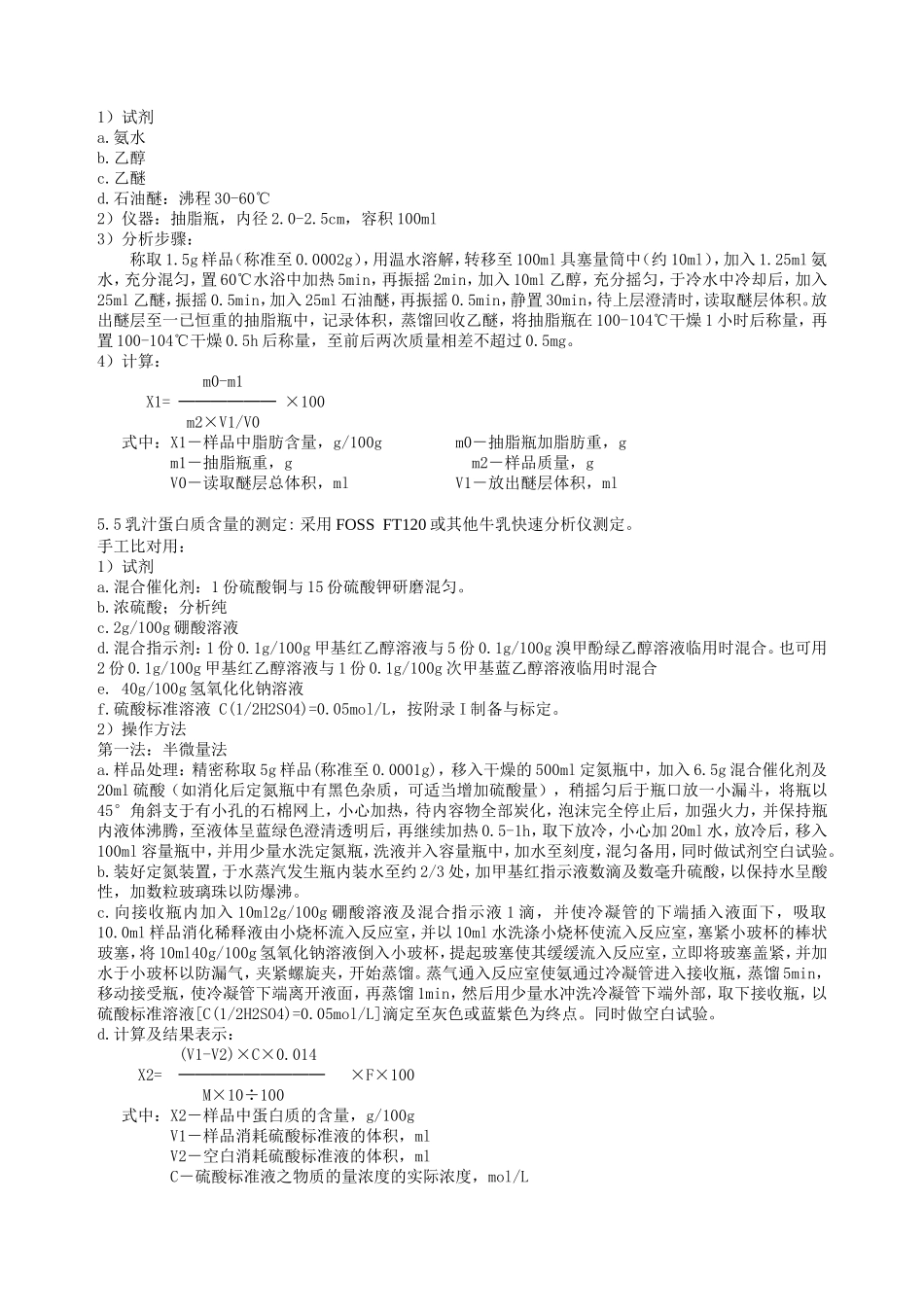 生鲜牛乳检验作业指导书_第3页