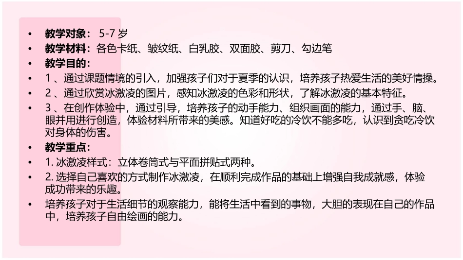 手工课——美味的冰激凌_第2页